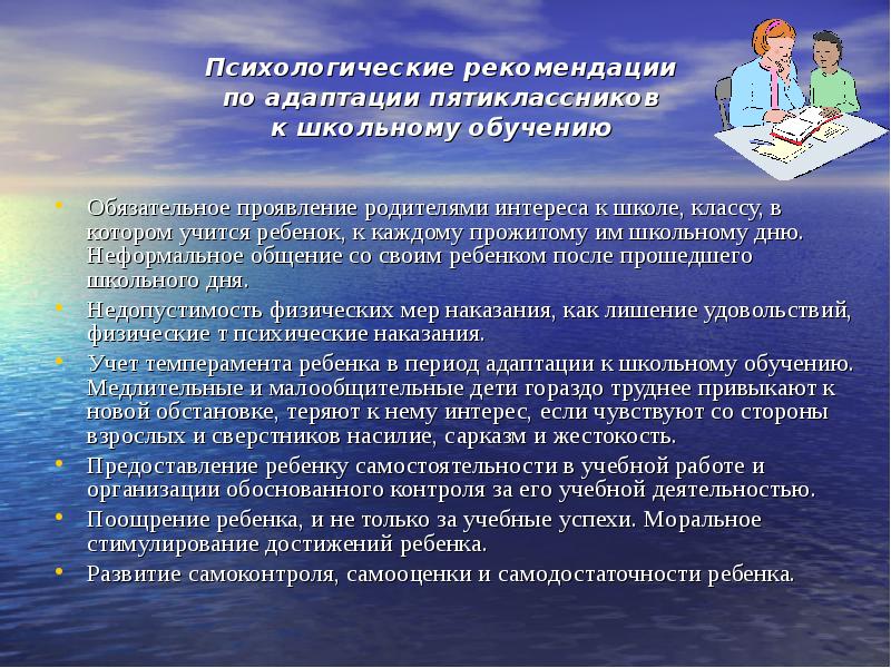 Проблемы школьной адаптации детей